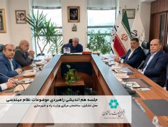 جلسه هم اندیشی راهبردی موضوعات نظام مهندسی